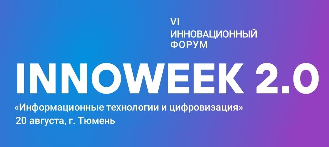 Технологичные проекты со всей России могут получить инвестиционную поддержку в рамках форума Innoweek-2022