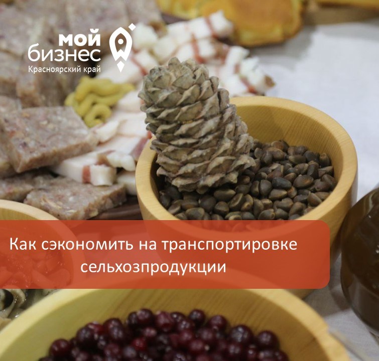 Экспортёры Красноярского края могут сэкономить на транспортировке сельхозпродукции