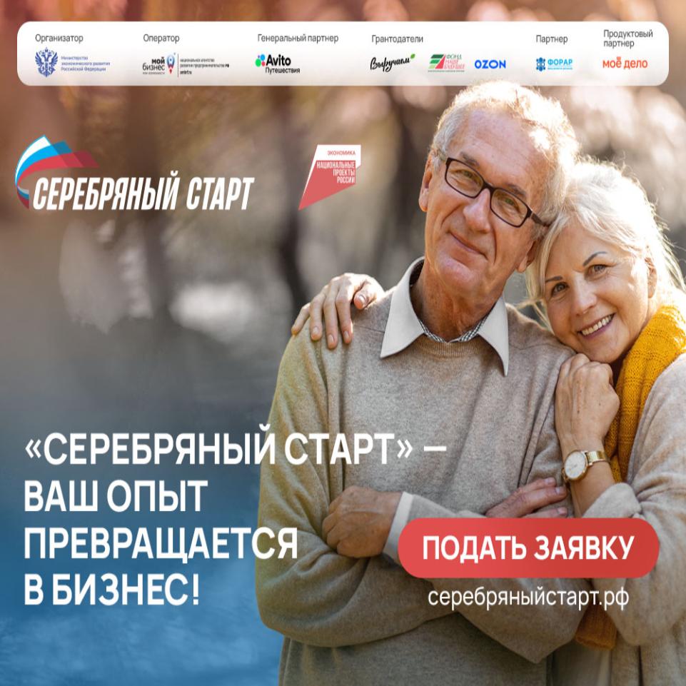 Красноярский край – в лидерах по заявкам в федеральной программе «Серебряный старт»