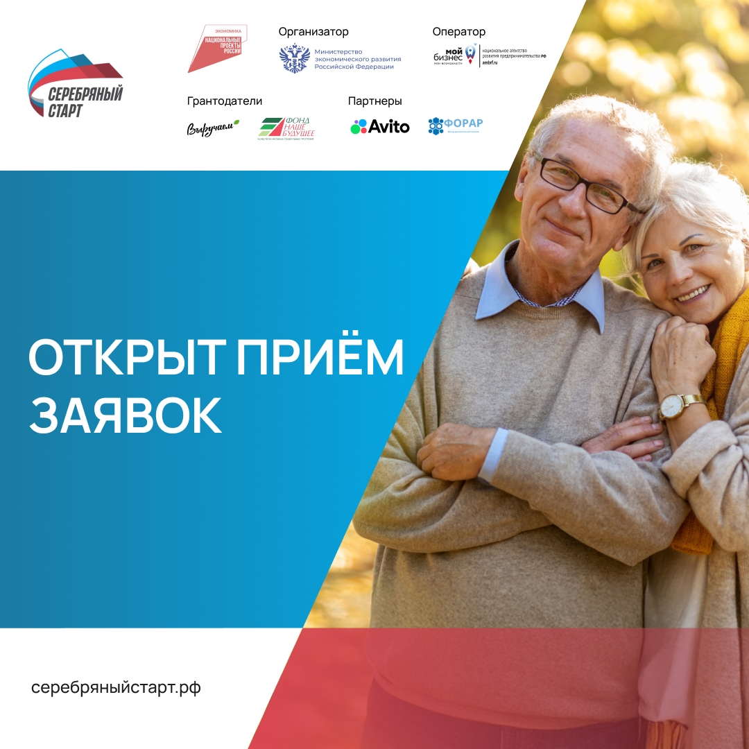 В Красноярском крае стартовал приём заявок на федеральную программу «Серебряный старт» для людей старшего возраста