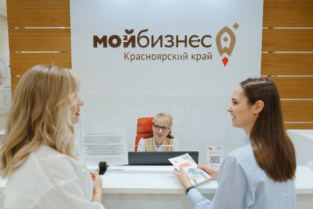 Более 6 тысяч предпринимателей Красноярского края получили поддержку в центре «Мой бизнес»